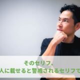 「アットホームは職場」という求人表記が当てにならない5つの理由